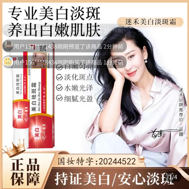 谜禾美白祛斑霜官方正品淡斑霜