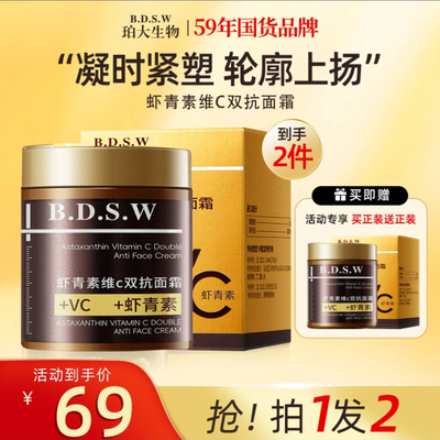 阳阳新款加强版珀大生物维C虾青素保湿抗皱面霜抗衰老紧致嫩肤霜