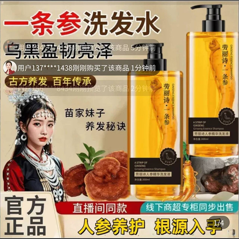 劳丽诗一条参洗发水乌发黑发养发