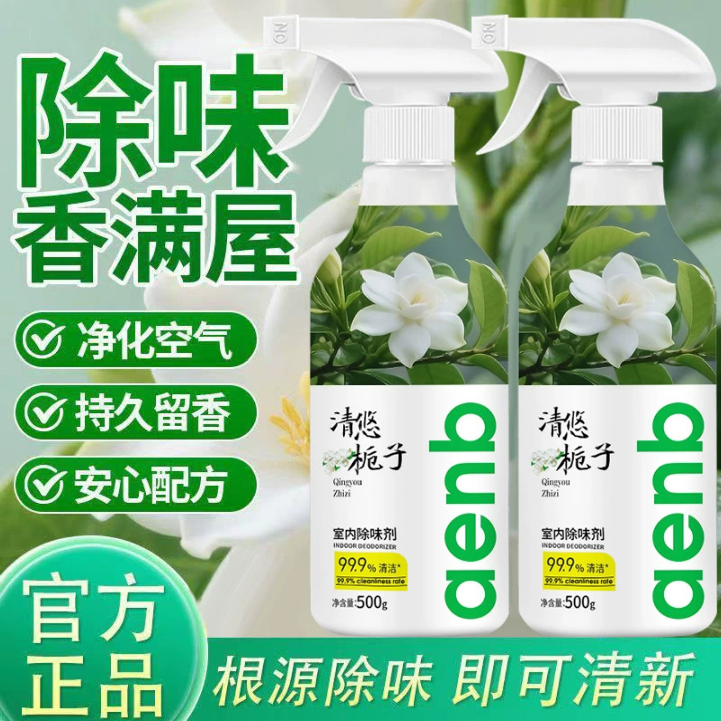 燕乐栀子花除味剂室内净味剂家用卫生间厕所去异味留香空气清新剂