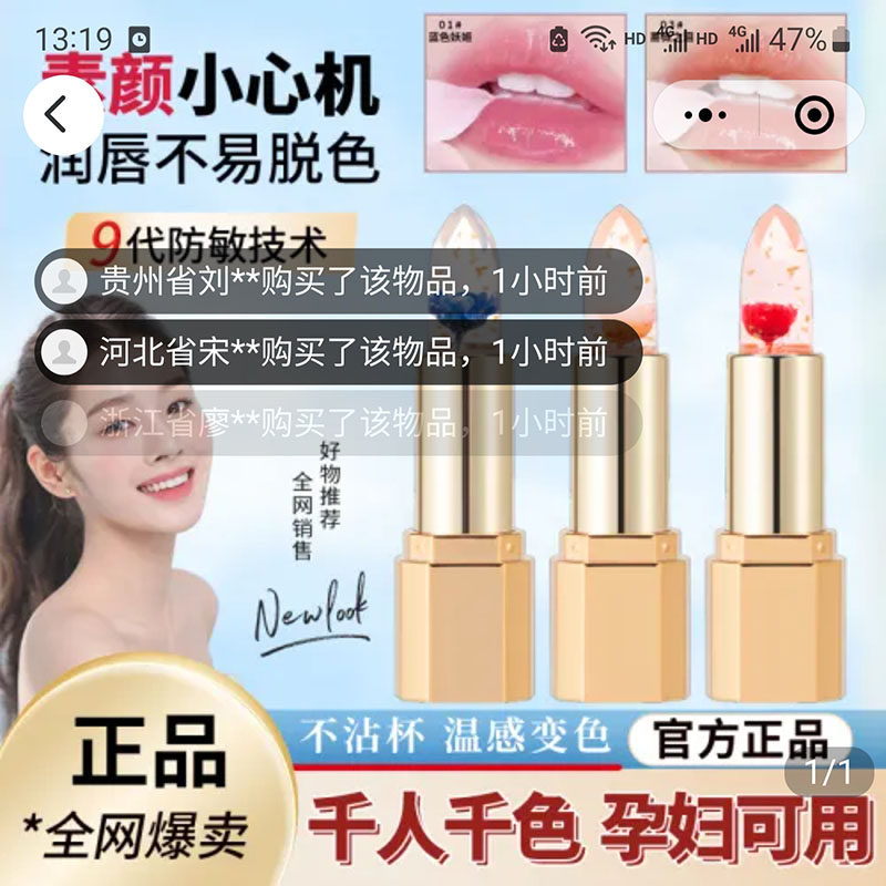 宁海蔚昉鲜花口红果冻变色唇膏