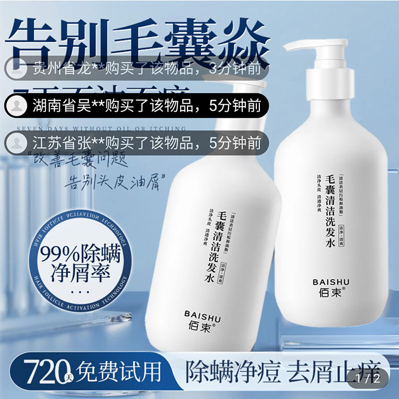 雾慧宁佰束毛囊清洁洗发水除螨