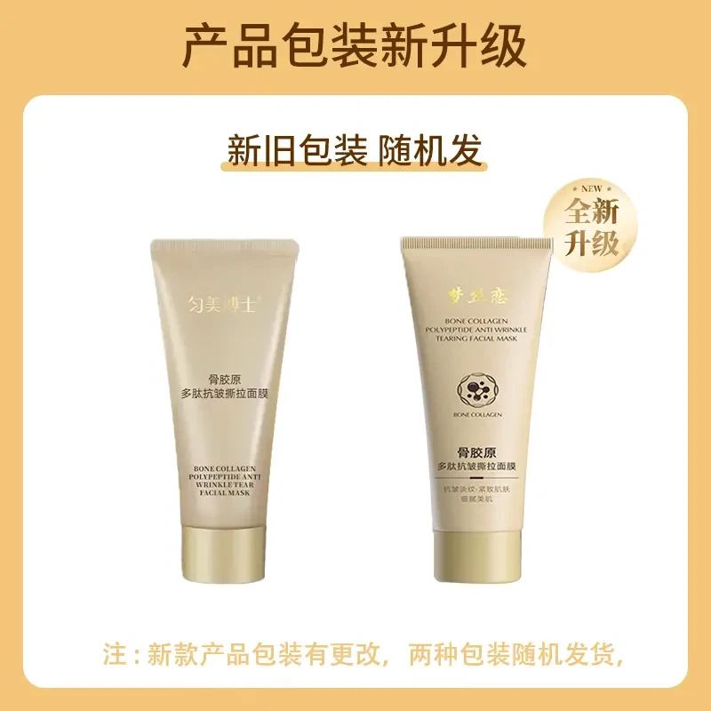 匀美博士骨胶原多肽抗皱撕拉面膜官方正品梦丝恋淡化细纹提拉紧致