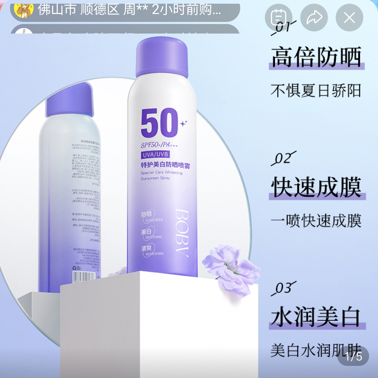 BOBV特护美白防晒喷雾景稳SPF50高倍防水防汗防紫外线保湿隔离霜