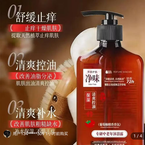 梵玳专研中老年沐浴露舒缓净味去老人味深层清洁保湿香氛沐浴乳液