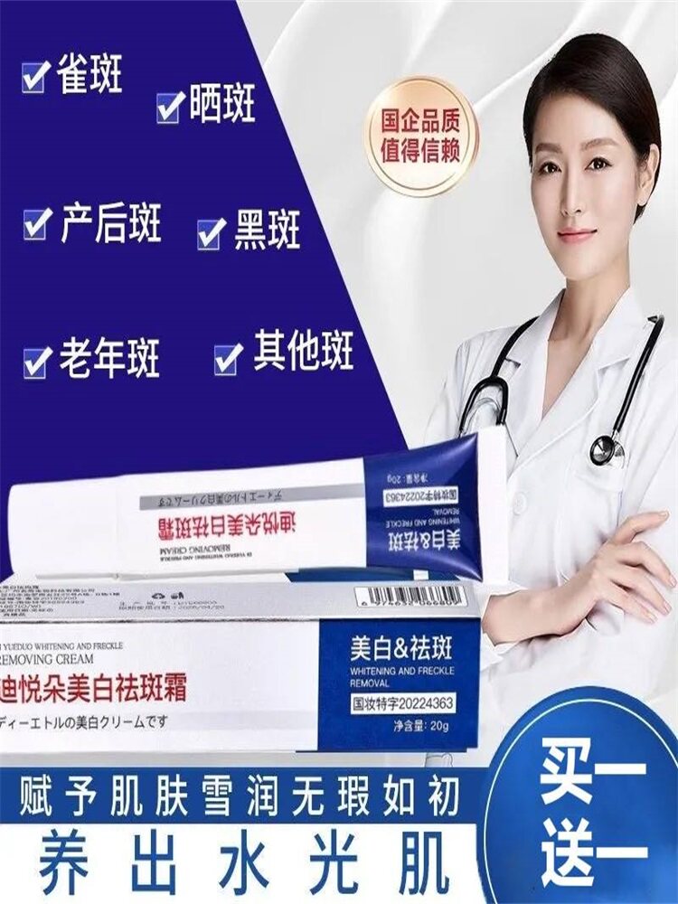 迪悦朵美白祛斑霜淡化色斑老年斑