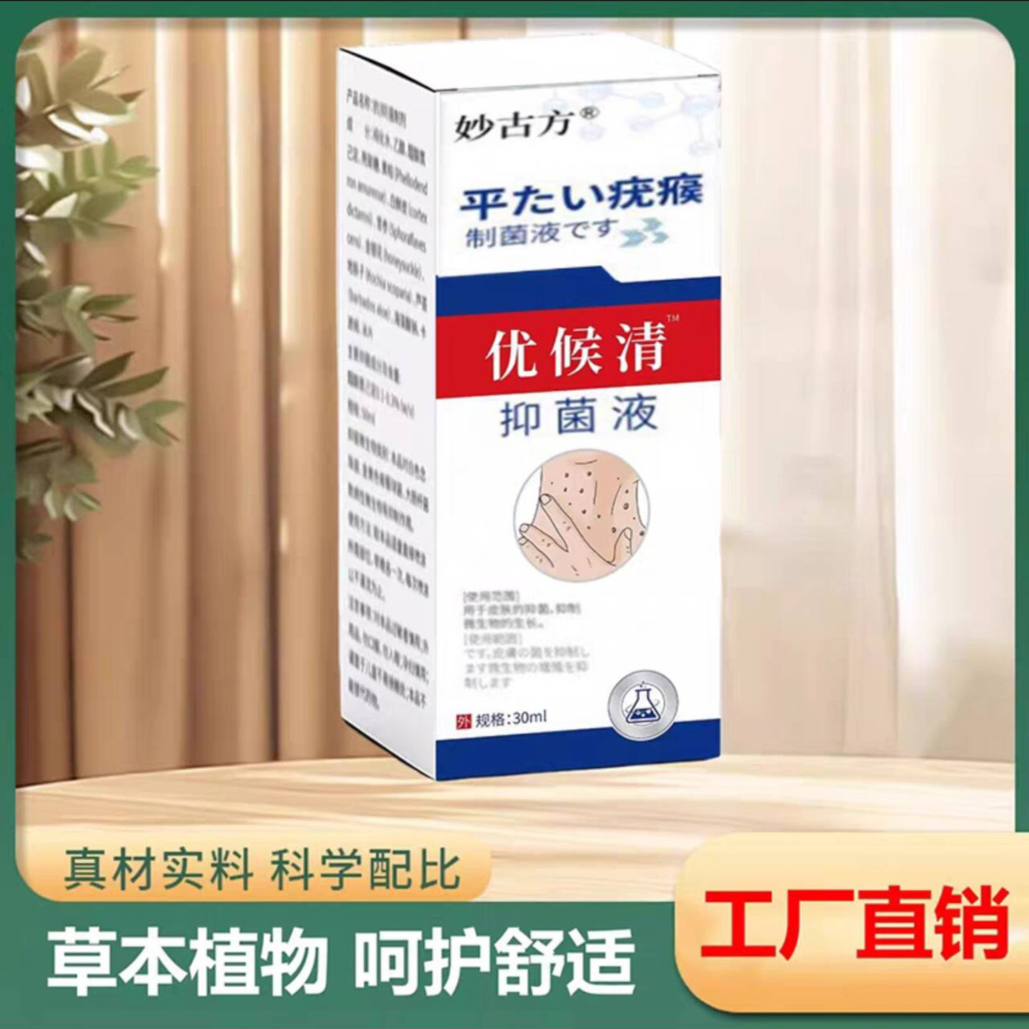 妙古方优侯清抑菌液官方正品平尤瘊制菌液去除脖子颈部肉粒护理液