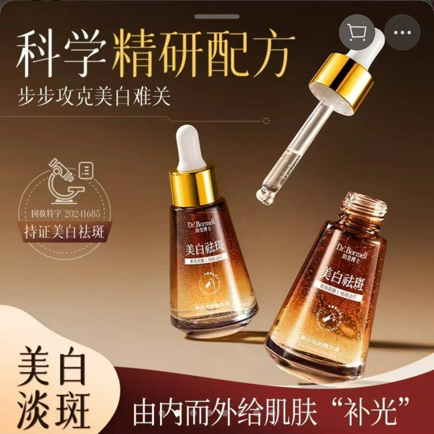 珀美博士美白祛斑精华液正品阳阳加强版去斑淡印提亮肤色精华油女