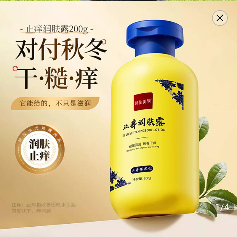 雨夏顺派润肤霜官方正品止痒润肤图片