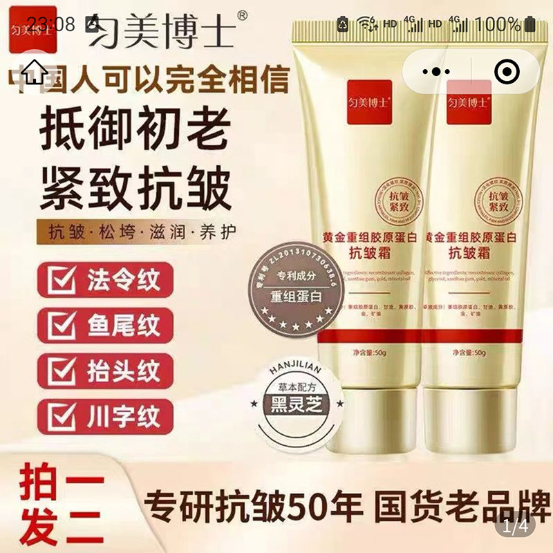 羌克黄金胶原蛋白抗皱霜官方正品图片
