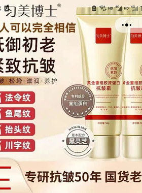 羌克黄金胶原蛋白抗皱霜官方正品