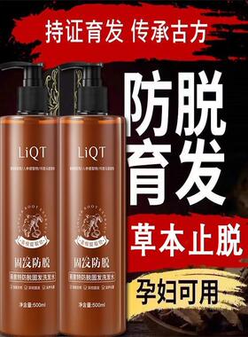 丽泉特防脱固发洗发水LIQT雄格草本止脱洗发露生密发育发止痒神器