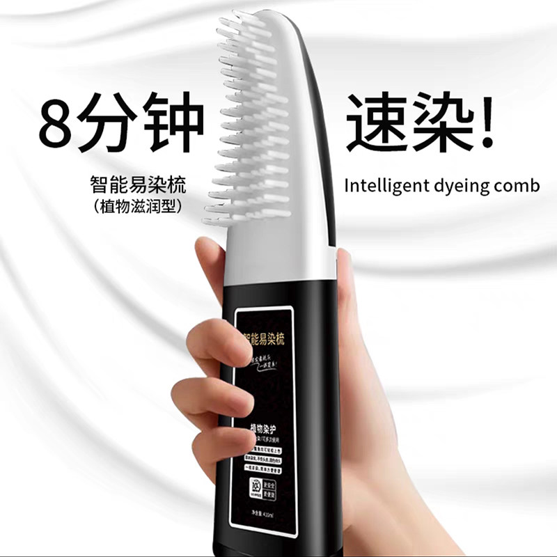 美飘扬智能易梳染植物盖白发