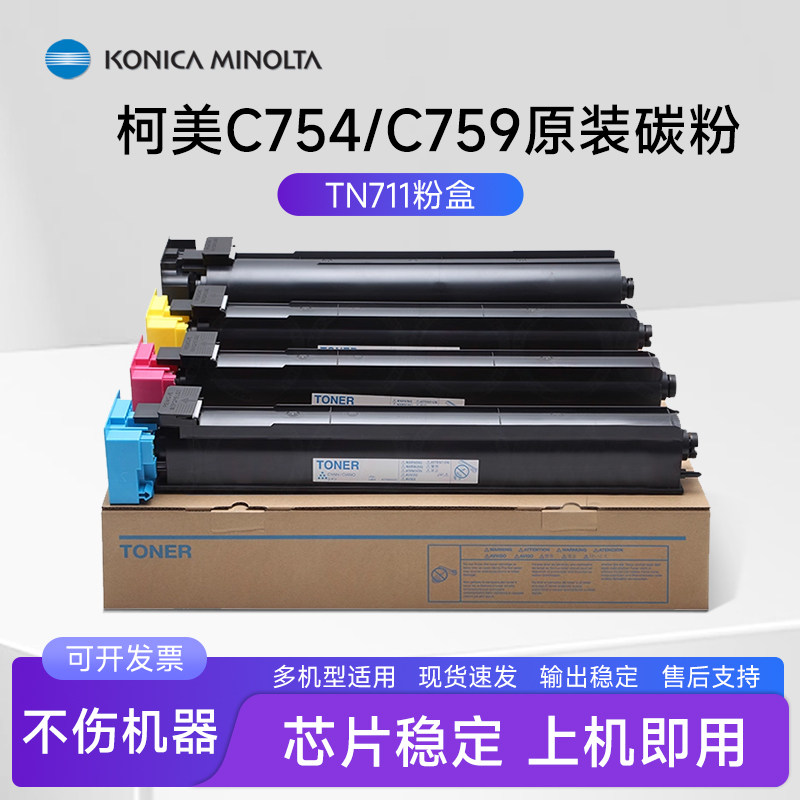 柯美C754/C759原装碳粉盒