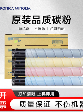 柯美C364 C368 C458 C558  碳粉C360i C450i TN321原装分装粉