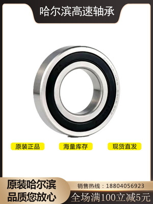 原装哈尔滨6200 6201 6202 6203 62042RS 2Z高速精密轴承哈轴总厂