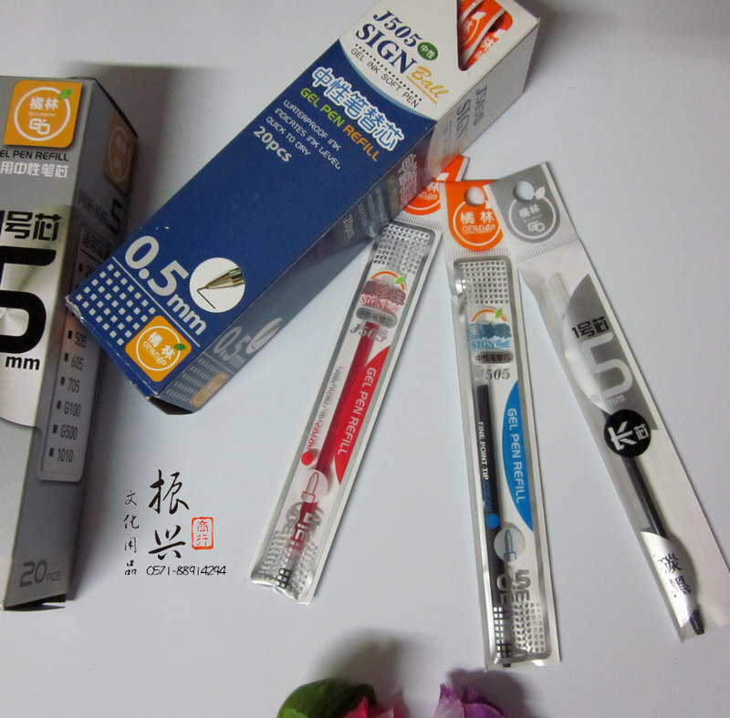黑珍珠中性笔芯 橘林J505 0.5mm签字笔芯 水笔芯 非常好写