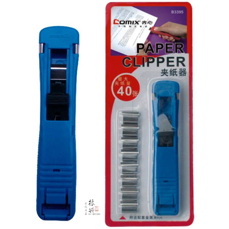 齐心B3395推夹器 省力夹纸器 便携装订器 夹子书夹器 纸夹器