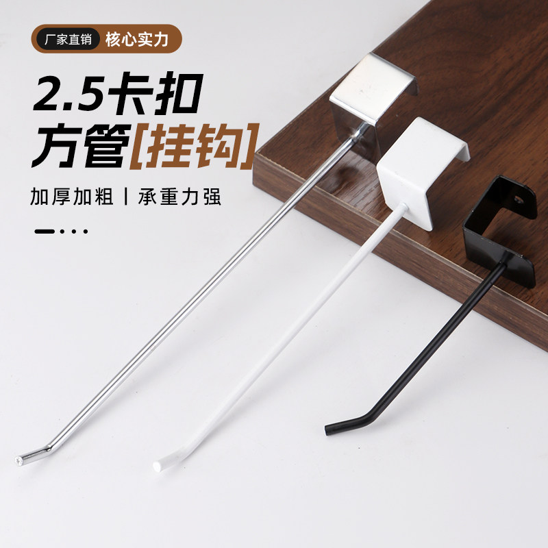 加粗卡2.5方管挂钩黑色卡方管挂钩超市货架横梁挂钩25*25方管单钩