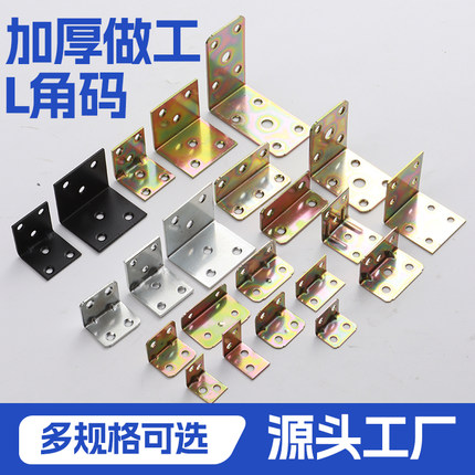 加厚角码固定器90度直角铁片家具橱柜衣柜连接件三角铁五金层板托