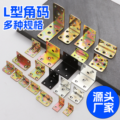 镀彩铁角码木板连接加厚加大