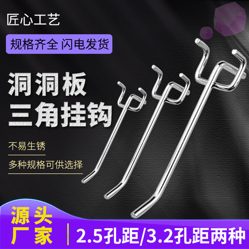 加粗挂钩洞洞板洞洞板加粗挂钩