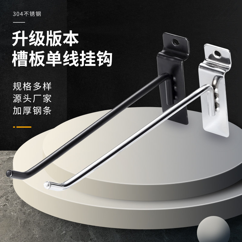 加粗万用板挂钩槽板挂钩黑色