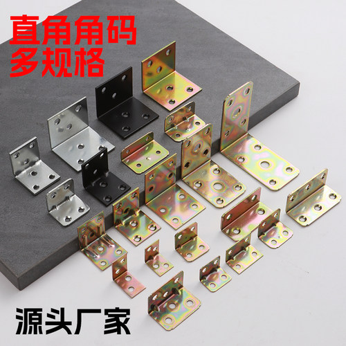 加厚角码大全木制家具连接件