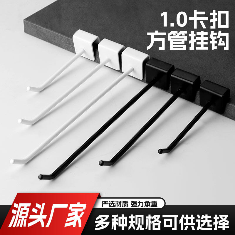 加粗卡1.0方管挂钩黑白卡方管挂钩超市货架横梁挂钩10*20方管单钩