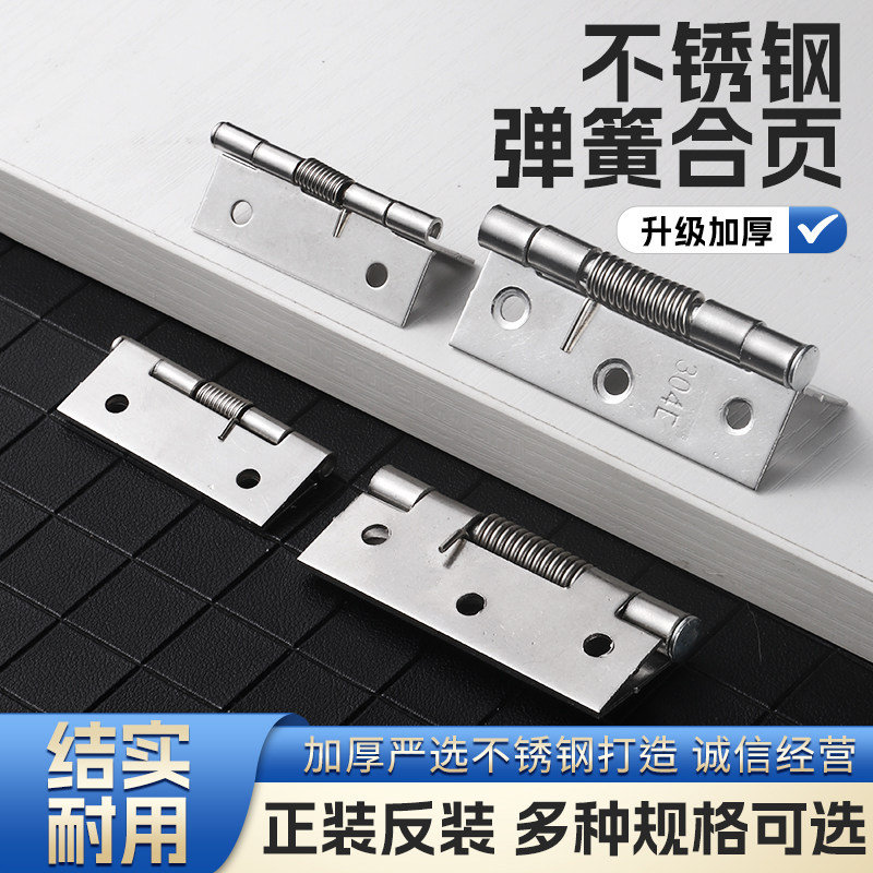 加厚不锈钢弹簧合页自动关闭门器自动回位带扭簧小型迷你木门合页