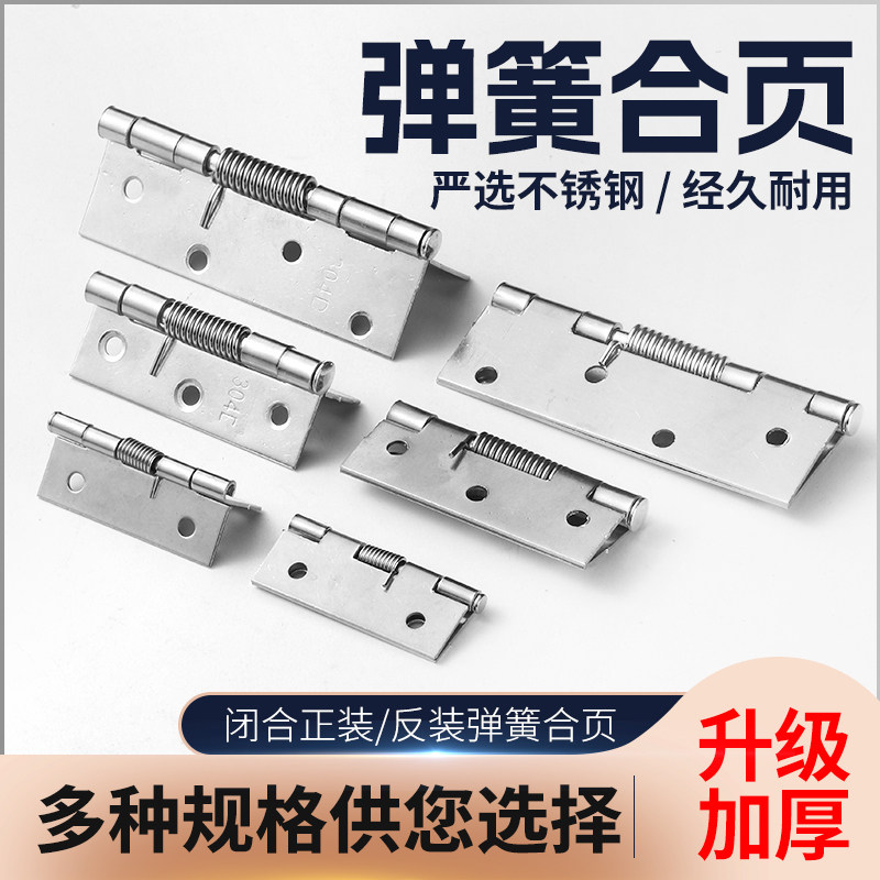 不锈钢弹簧合页 2寸 3寸 4寸加厚闭合正装反装弹簧合页厂家直销