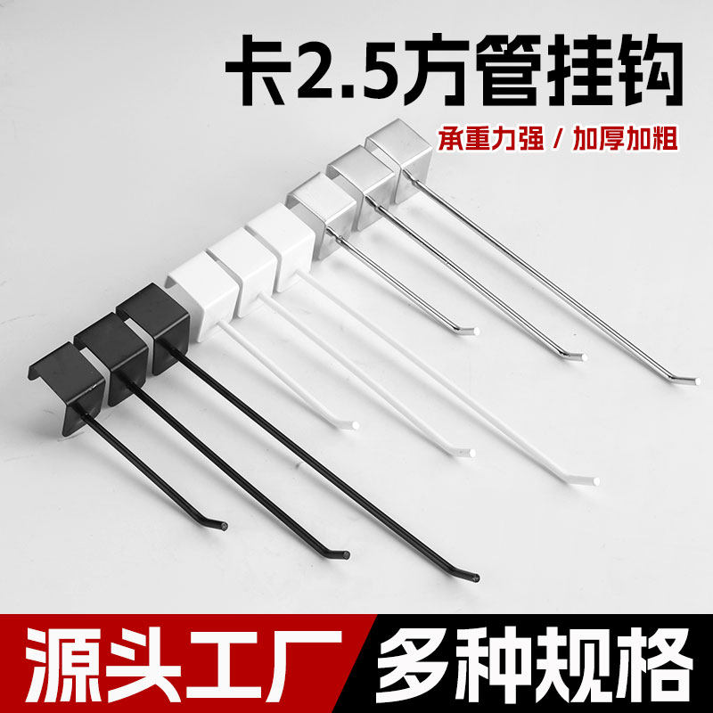 加粗2.5方管白色货架横梁挂钩