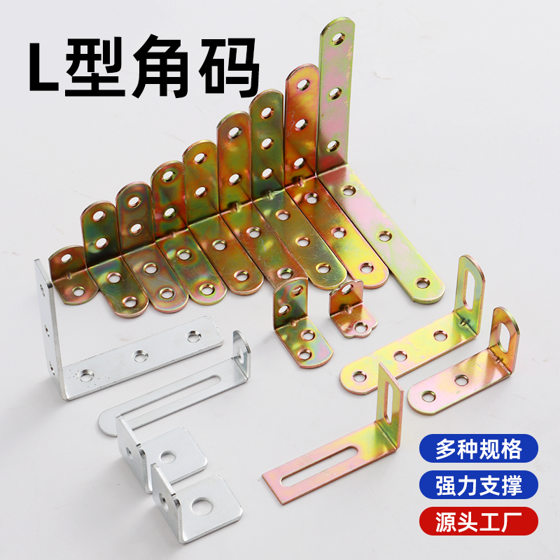 加厚角码木板连接件大全L型直角铁片家具橱柜衣柜连接件三角铁