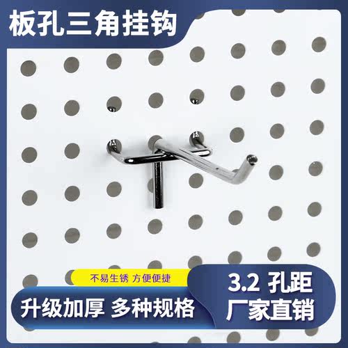 加粗3.2孔距三角挂钩洞洞板挂钩超市挂钩孔板单线挂钩货架配件钩