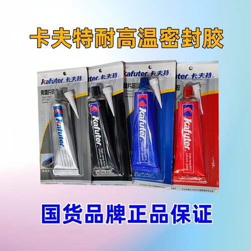 【卡夫特正品店】耐高低温密封胶