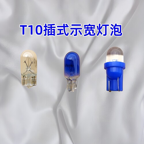 汽车卤素t10灯泡12V W5W小灯示宽灯仪表灯牌照灯车内顶灯鸿基汽配 - 封面
