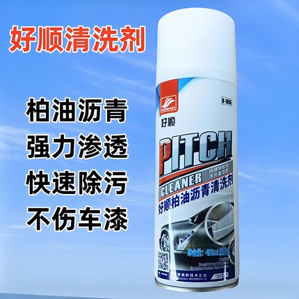 好顺汽车用柏油清洗剂沥青鸟虫粪清洁剂除胶剂漆面强力去污渍除污
