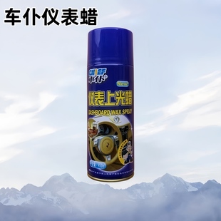 车仆表板蜡 皮革护理护色上光蜡 汽车仪表蜡仪表台光亮剂 轮胎蜡