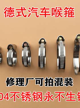 德式高强度汽车油管水管喉箍卡子管紧固暖风卡抱箍304不锈钢卡箍