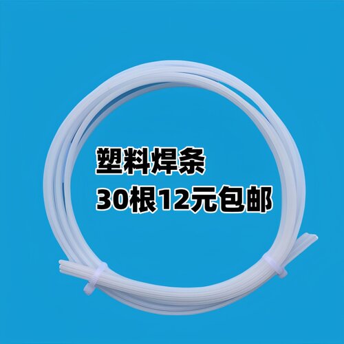 焊条 汽车保险杠专用焊条聚丙稀塑料焊条PP黑色塑料焊条白色30根