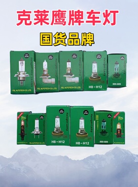 佛山鹰牌汽车灯泡卤素灯12VH4H7H3H8H9H11专用远近光灯刹车电灯泡