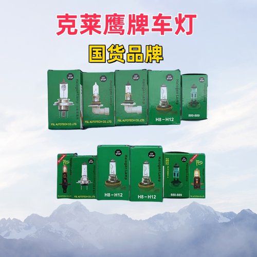 佛山鹰牌汽车灯泡卤素灯12VH4H7H3H8H9H11专用远近光灯刹车电灯泡