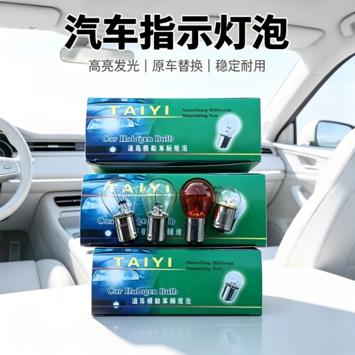 转向高低脚刹车灯泡