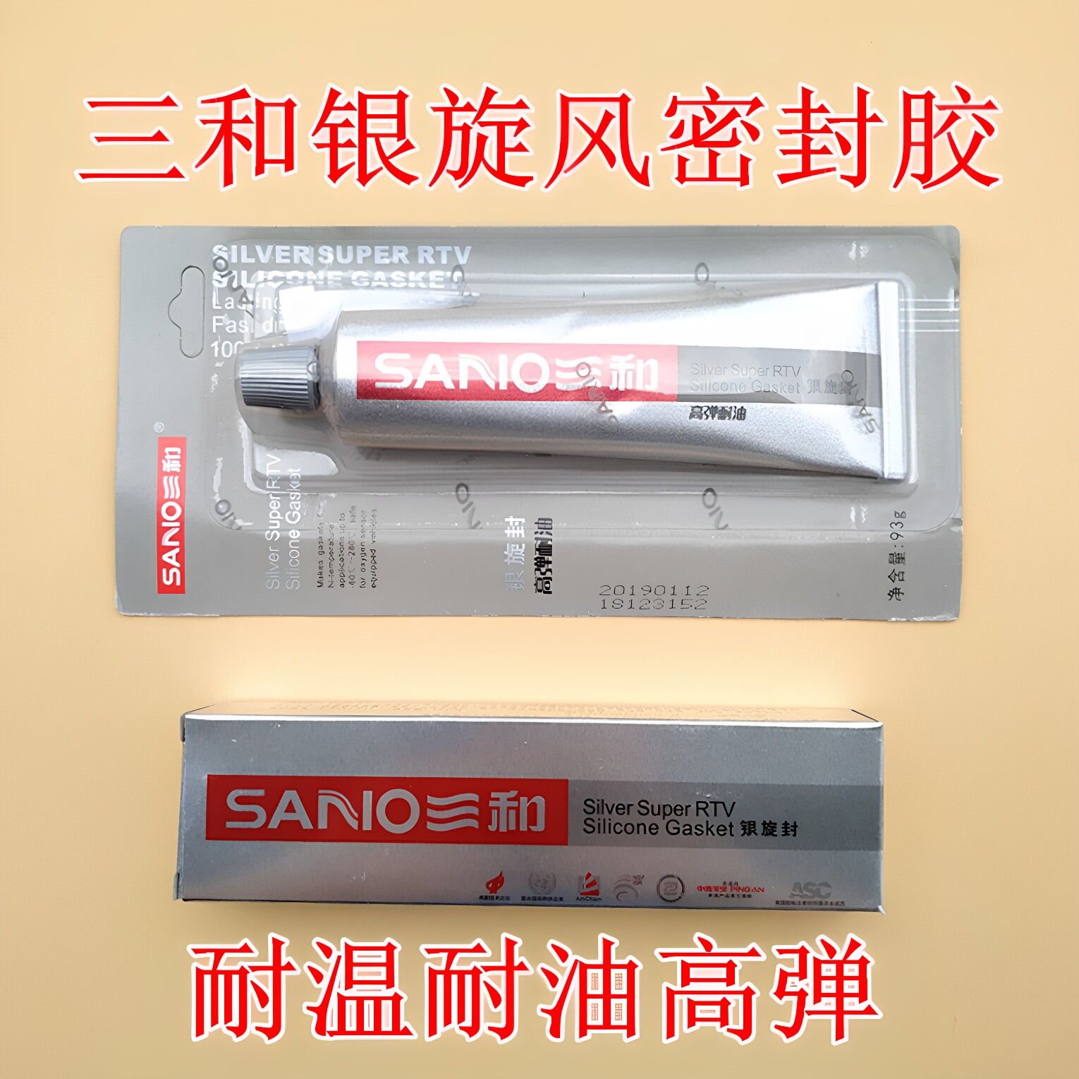 耐高温耐油免垫密封胶Sanwa/三和图片