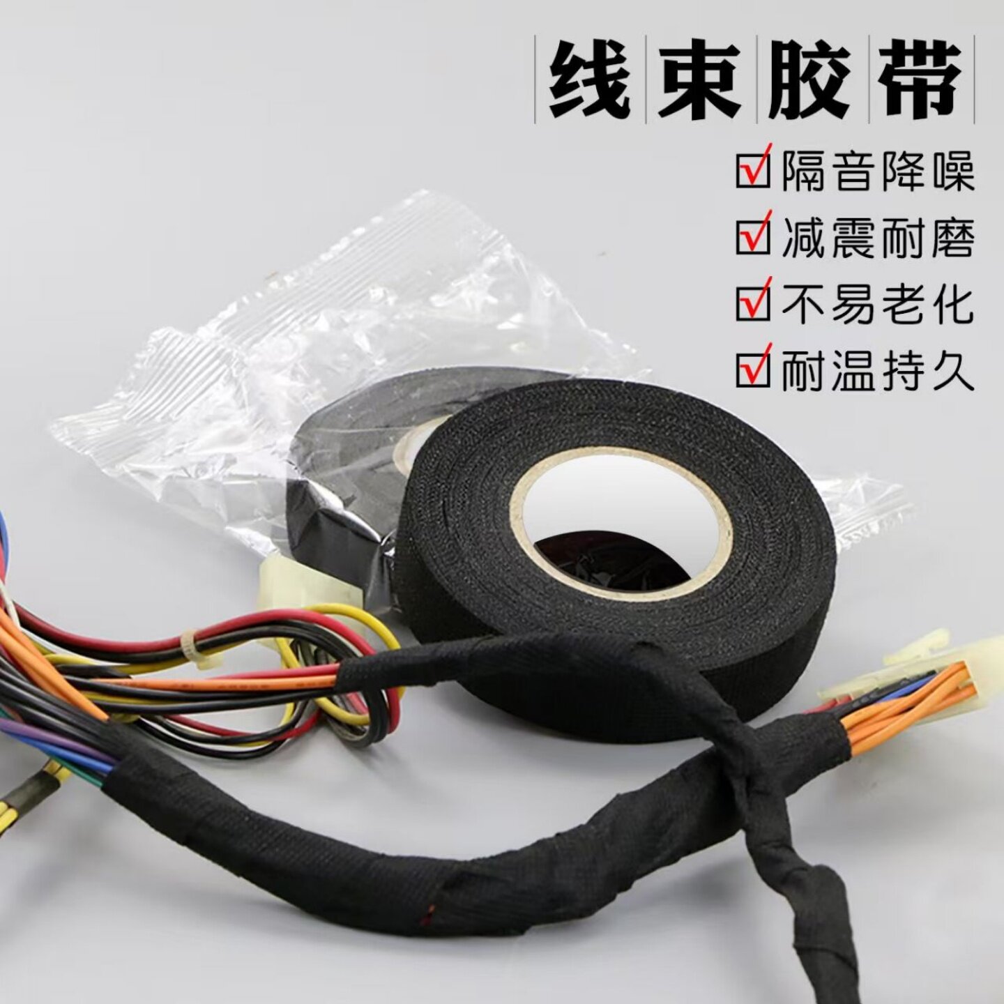 出口汽车发动机舱专用胶带耐高温绝缘线束胶布绒布电工布基胶带布