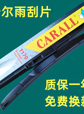 雨刮片前窗汽车卡尔静音进口胶条