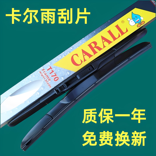 雨刮片前窗汽车卡尔静音进口胶条