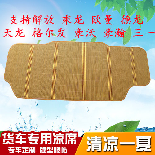 江淮格尔发货车夏季凉席