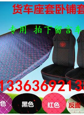 重汽豪瀚N7G N7WNX坐垫浩瀚N5G N5W J7B大货车专用座套卧铺套床垫