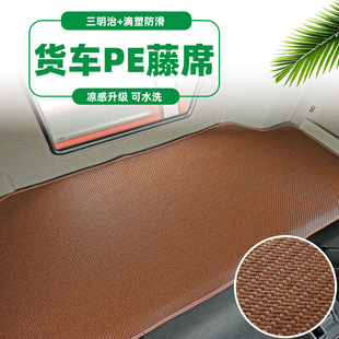 江淮格尔发K5XK3WA5XK3L冰丝卧铺凉席跨越K7大货车夏季 加厚PE藤席